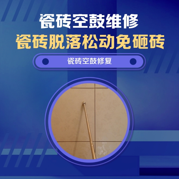 鹿泉瓷砖空鼓维修公司分享瓷砖空鼓维修常见误区，90%业主都踩过的坑